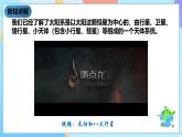 教科版科学六下3.8《探索宇宙》课件+教案+练习+素材