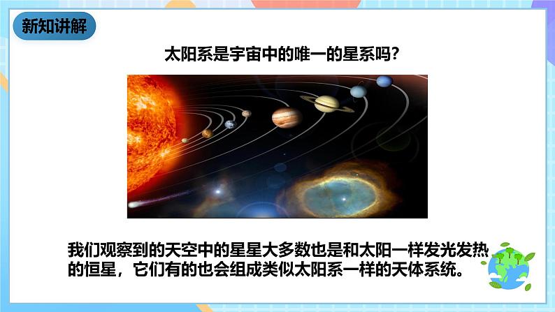 教科版科学六下3.8《探索宇宙》课件第6页