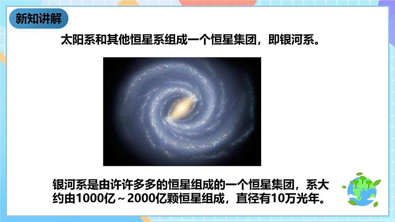 教科版科学六下3.8《探索宇宙》课件第7页