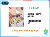 教科版科学六下4.1《一天的垃圾》课件+教案+练习+素材