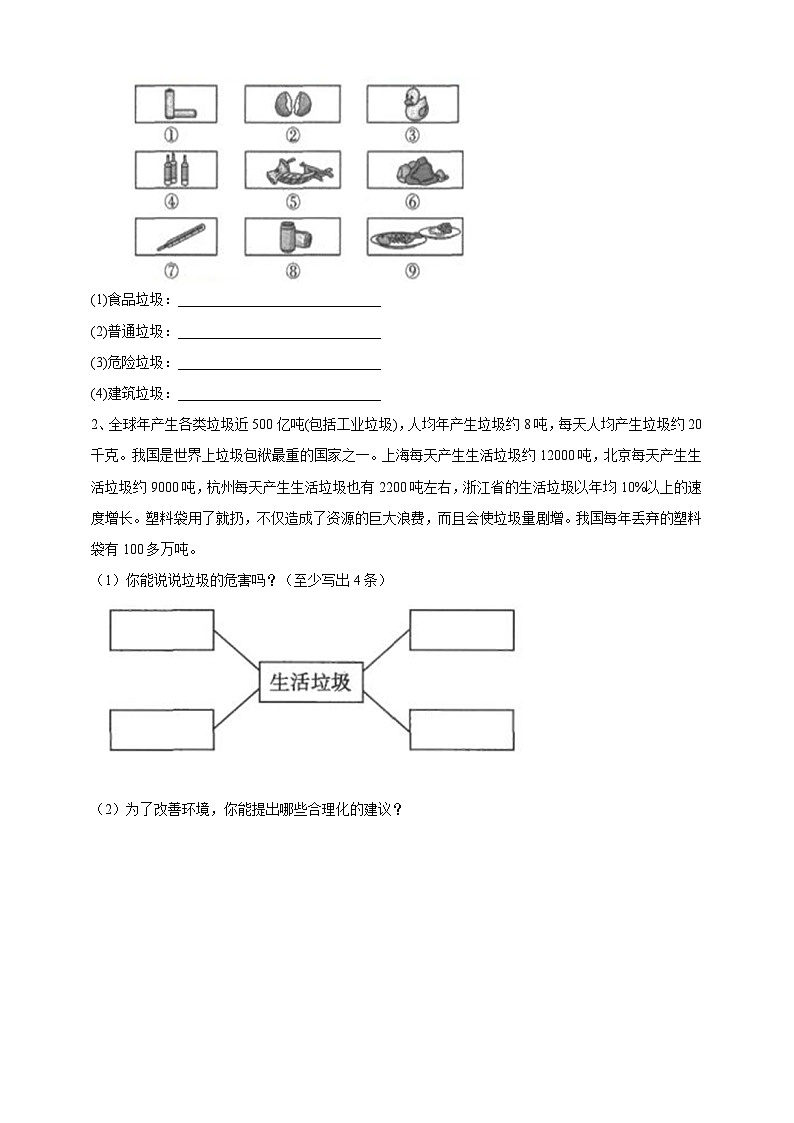 教科版科学六下4.1《一天的垃圾》练习第2页