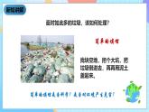 教科版科学六下4.2《垃圾的处理》课件+教案+练习+素材