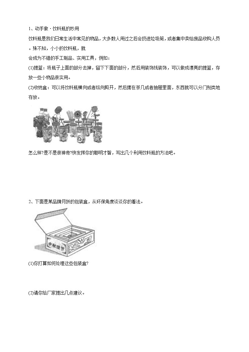 科教版科学六下4.3《减少丢弃及重新使用》练习第2页