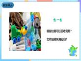 教科版科学六下4.4《分类和回收利用》课件+教案+练习+素材