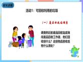 教科版科学六下4.4《分类和回收利用》课件+教案+练习+素材