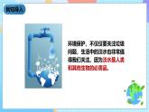 教科版科学六下4.5《一天的生活用水》课件+教案+练习+素材