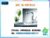 教科版科学六下4.5《一天的生活用水》课件+教案+练习+素材