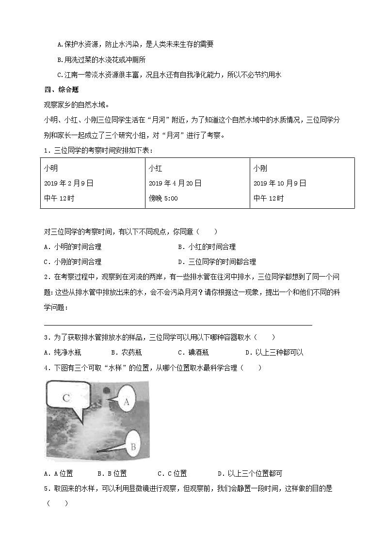 教科版科学六下4.7《考察家乡的自然水域》练习第2页