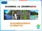 教科版科学六下4.7《考察家乡的自然水域》课件+教案+练习+素材