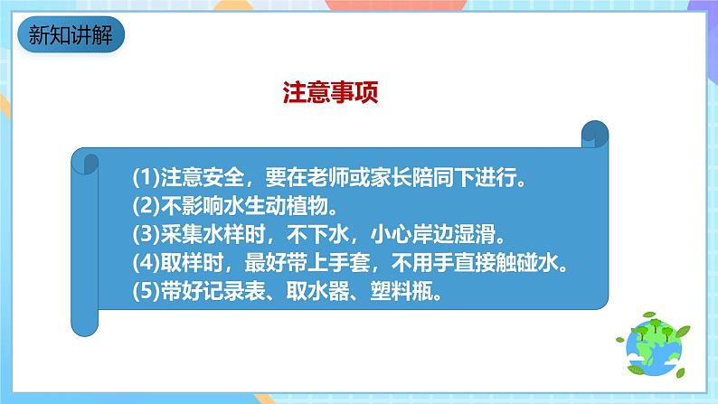 教科版科学六下4.7《考察家乡的自然水域》课件第8页