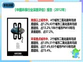 教科版科学六下4.8《环境问题和我们的行动》课件+教案+练习+素材