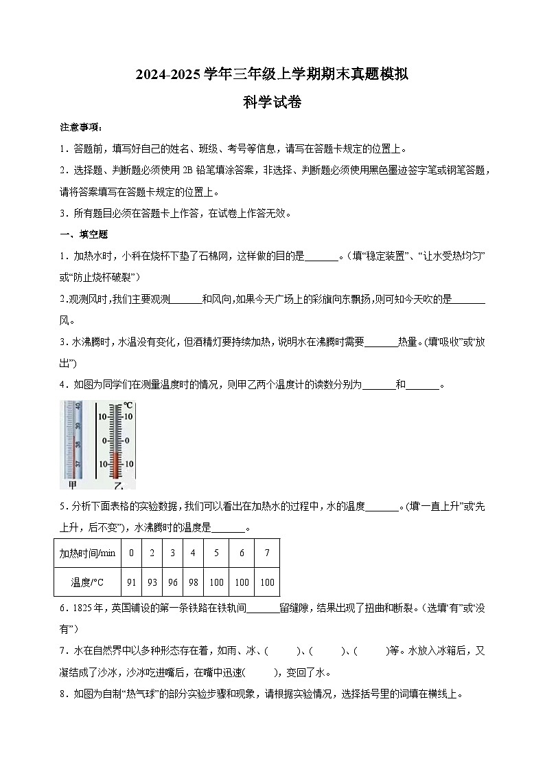 2024-2025学年三年级科学上学期期末真题模拟试卷（教科版+含答案解析）第1页