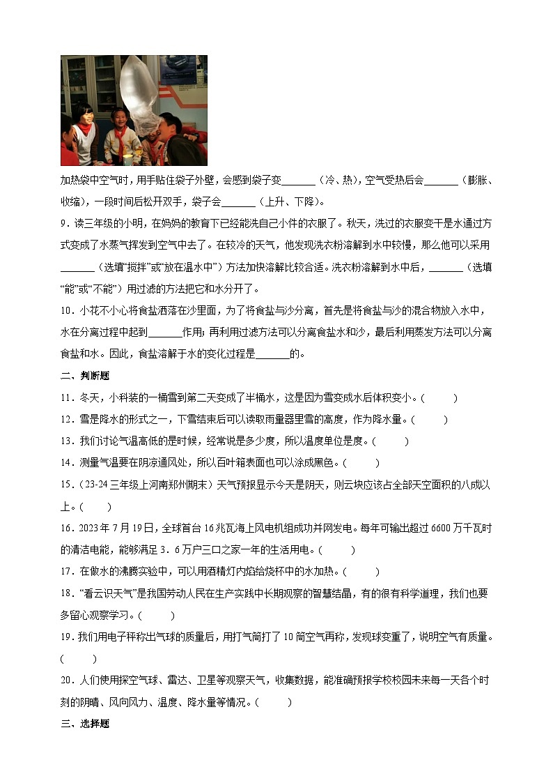 2024-2025学年三年级科学上学期期末真题模拟试卷（教科版+含答案解析）第2页