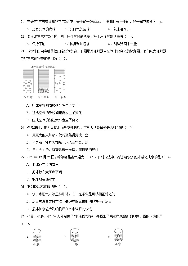 2024-2025学年三年级科学上学期期末真题模拟试卷（教科版+含答案解析）第3页