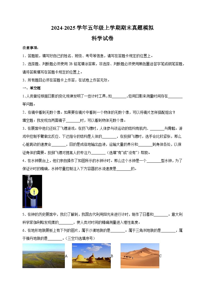 2024-2025学年五年级科学上学期期末真题模拟试卷（教科版+含答案解析）第1页
