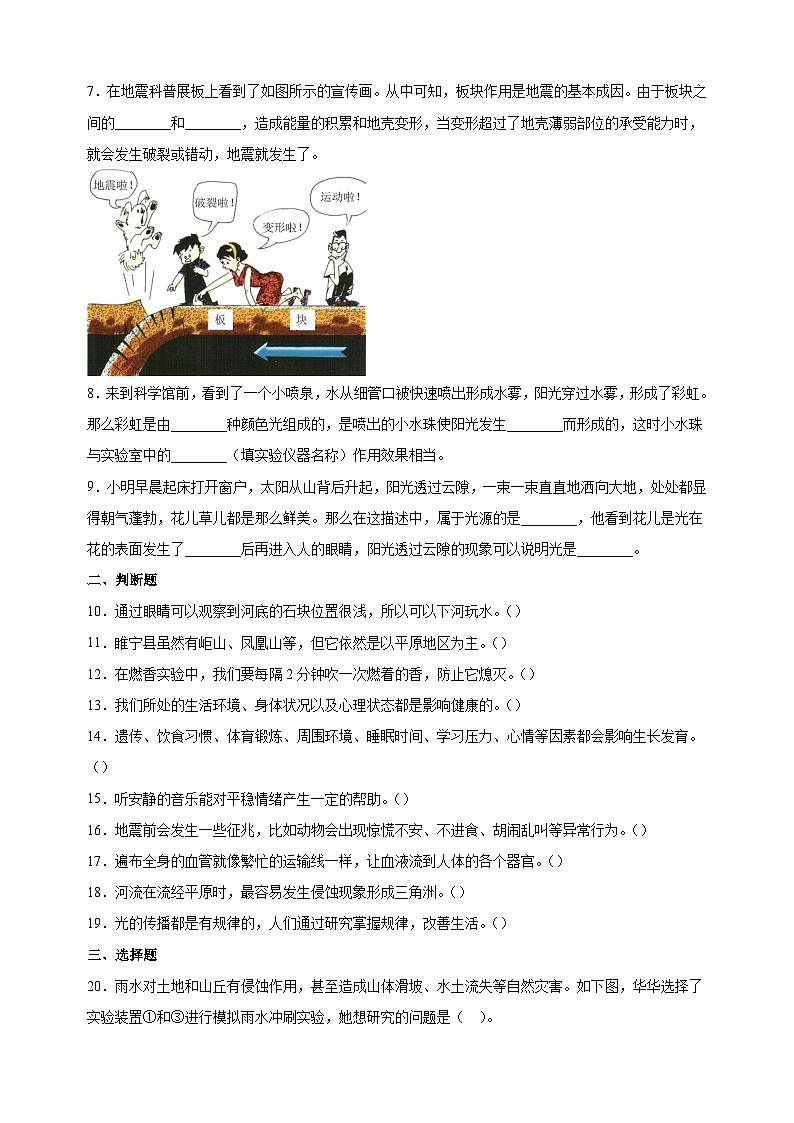 2024-2025学年五年级科学上学期期末真题模拟试卷（教科版+含答案解析）第2页