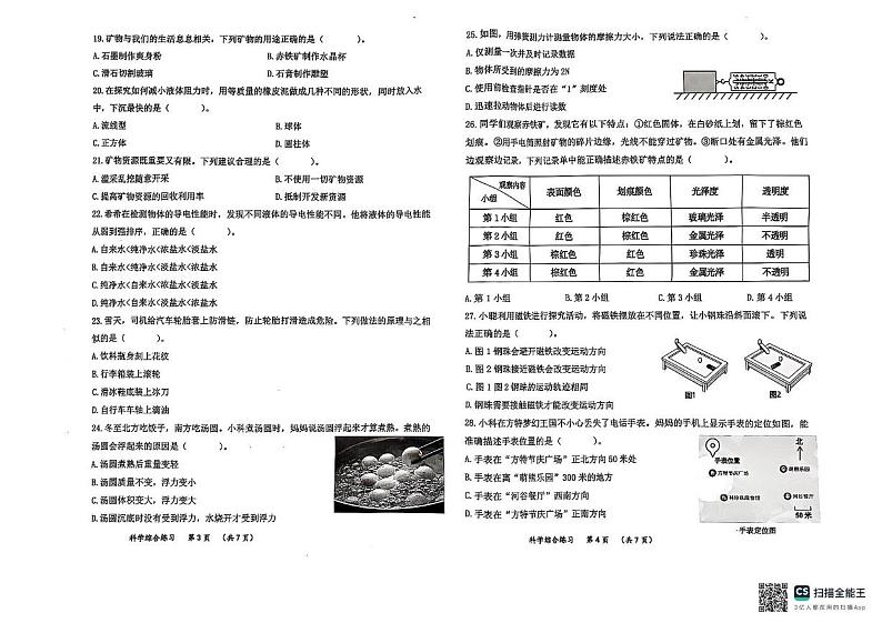 福建省厦门市同安区2024-2025学年四年级上学期期末考试科学试题第2页