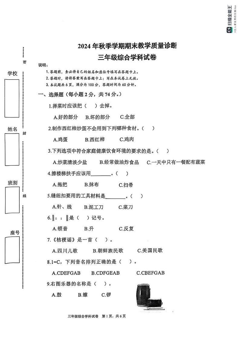 广东省惠州市博罗县2024-2025学年三年级上学期综合期末统考科学试题第1页