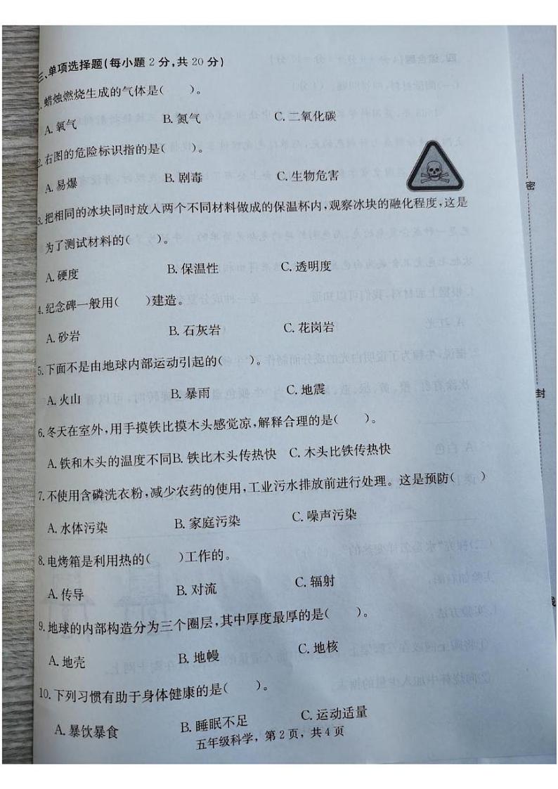 河北省保定市蠡县2024-2025学年五年级上学期1月期末科学试题第2页