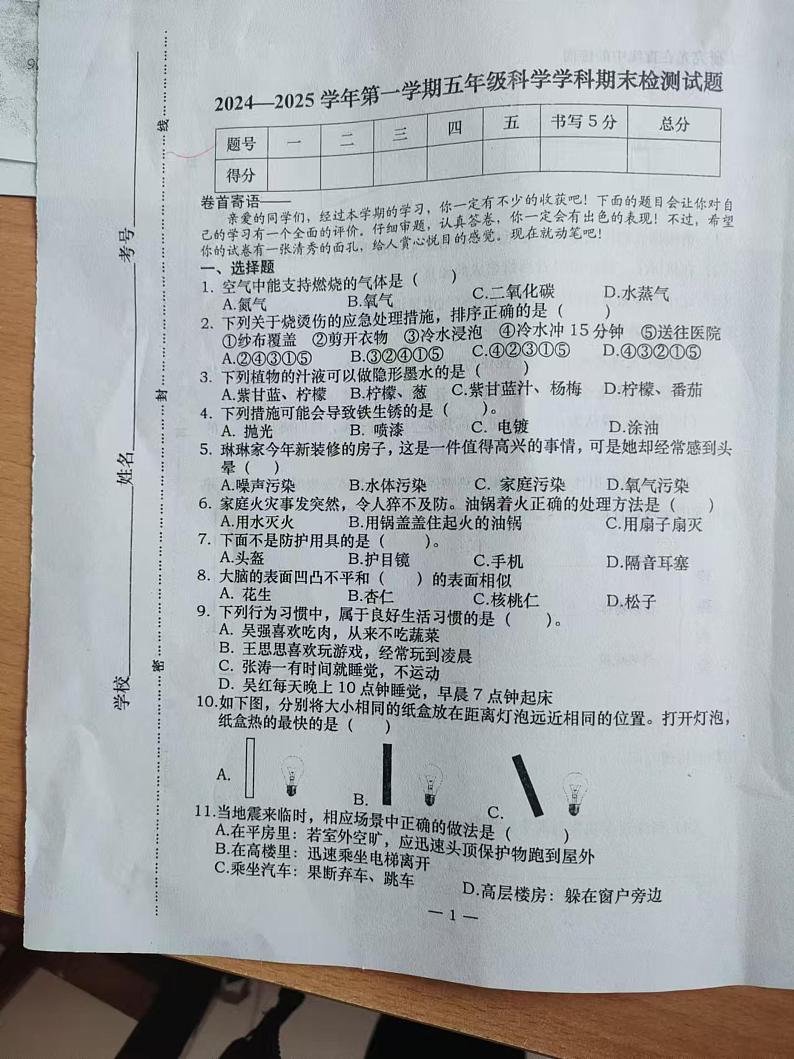 河北省承德市隆化县2024-2025学年五年级上学期期末考试科学试题第1页