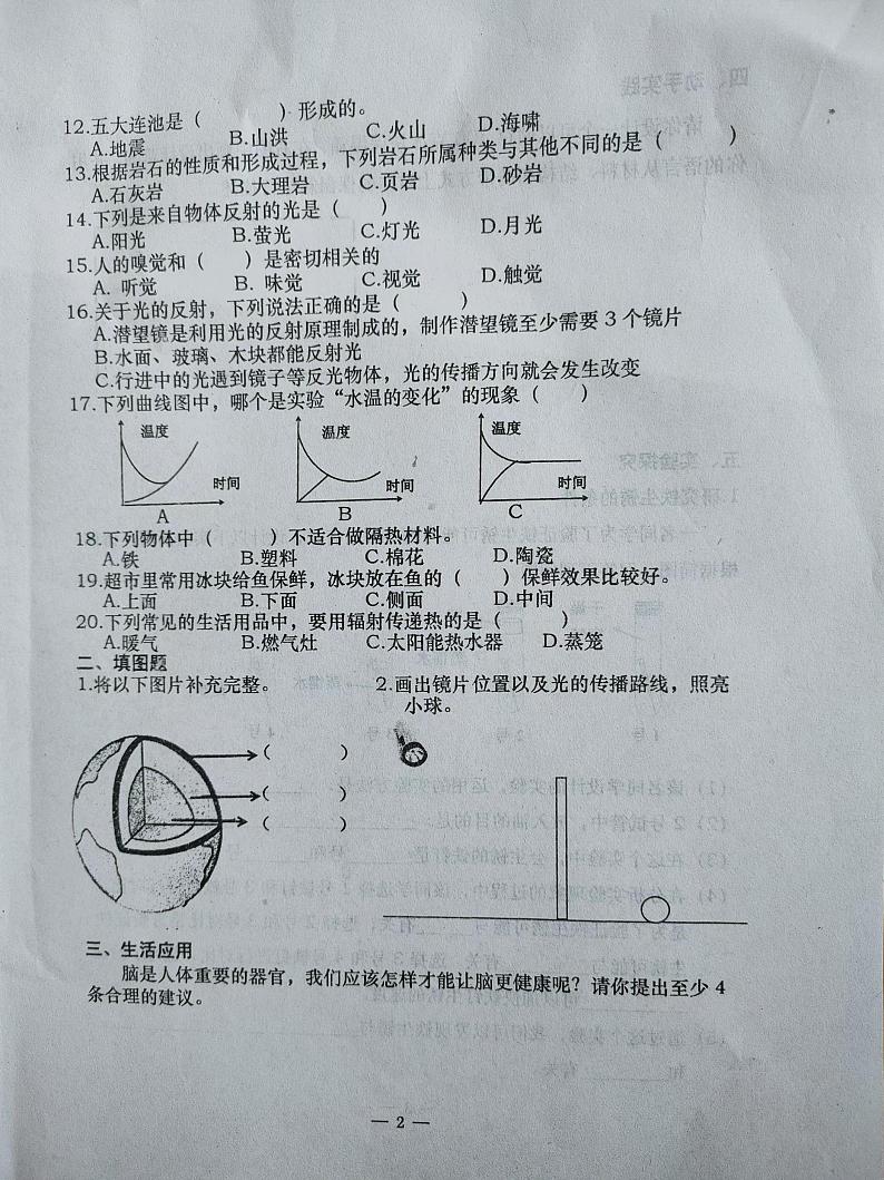 河北省承德市隆化县2024-2025学年五年级上学期期末考试科学试题第2页