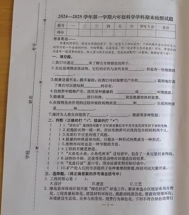 河北省承德市隆化县2024-2025学年六年级上学期期末考试科学试题第1页