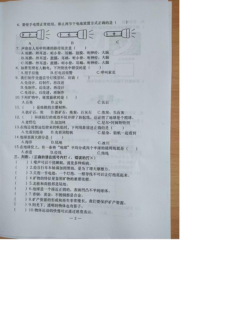 河北省承德市隆化县2024-2025学年四年级上学期期末考试科学试题第2页