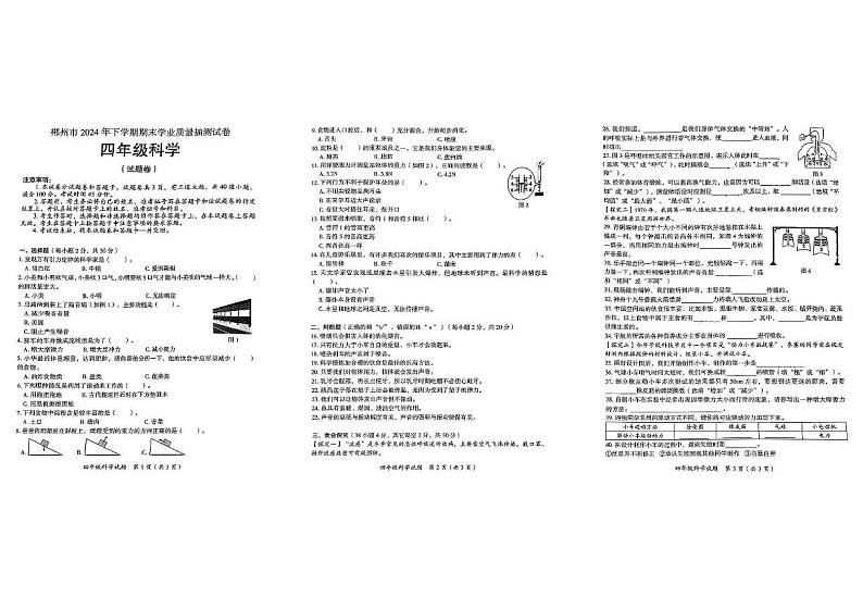 湖南省郴州市2024-2025学年四年级上学期期末科学试题第1页
