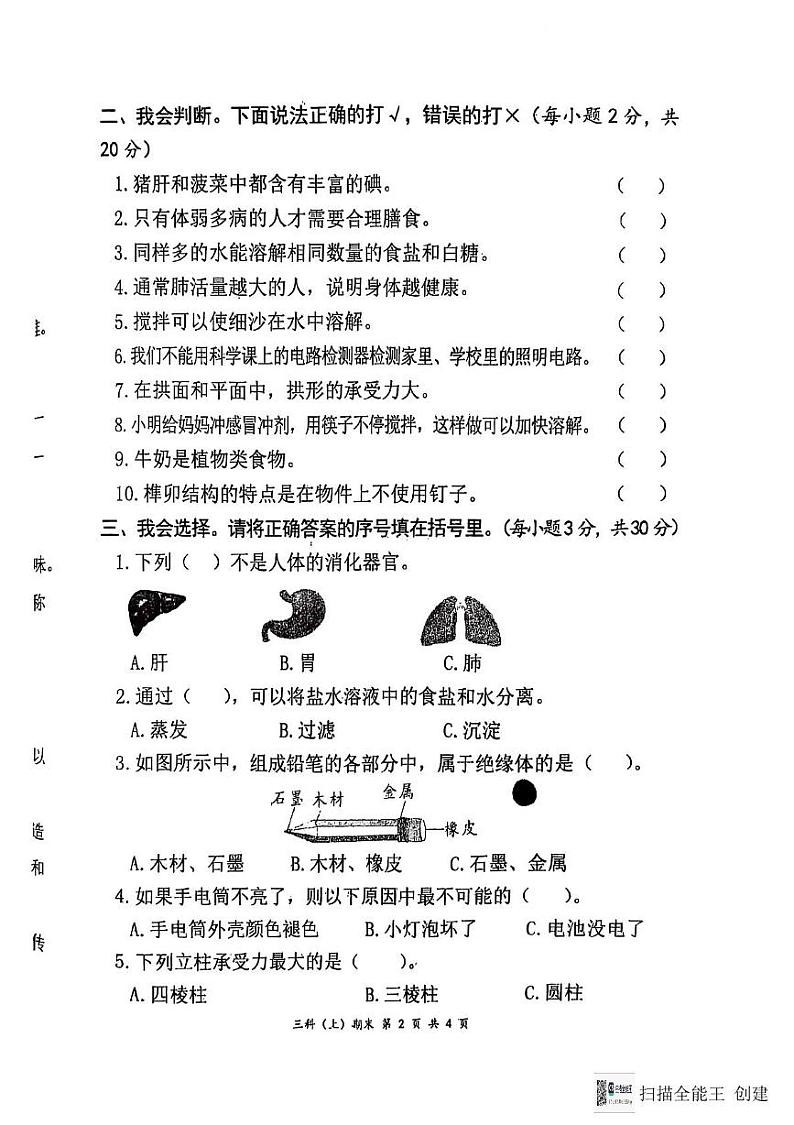 湖北省孝感市汉川市2024-2025学年三年级上学期1月期末科学试题第2页