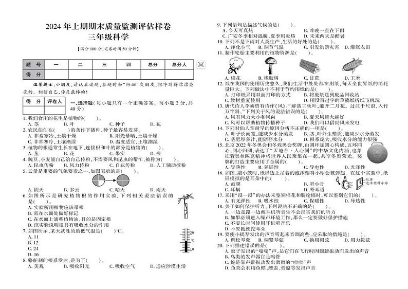 苏教版小学科学三年级下册期末检测题（四）（含答案）第1页