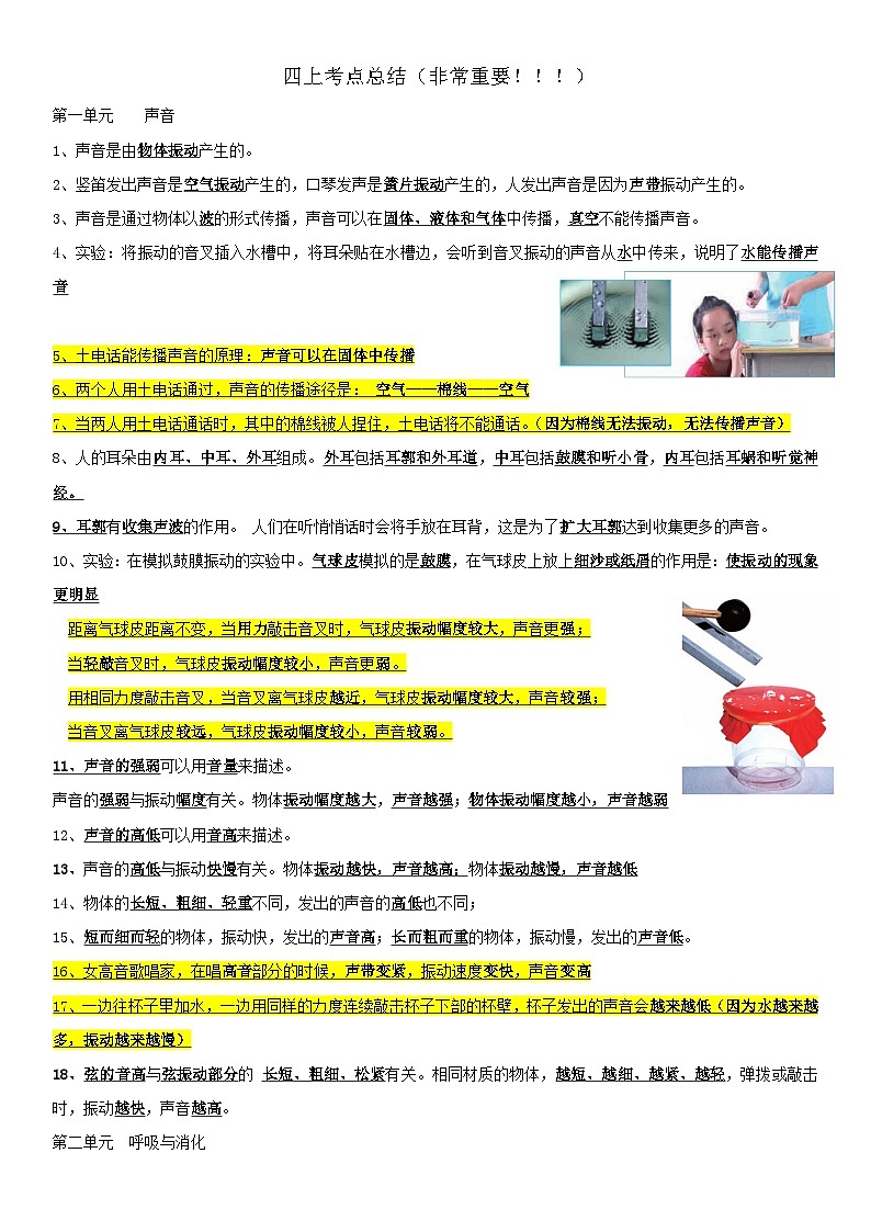 [期末纯干货]-教科版-科学-四年级上册-纯知识点-教案第1页