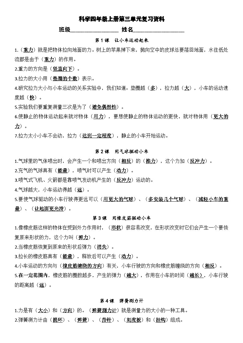 [期末复习]-教科版-科学-四年级上册-第3单元知识点梳理-教案第1页