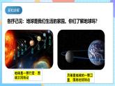 人教鄂教版（2017）四下 4.12《认识地球的形状》课件+素材