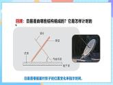 人教鄂教版（2017）四下 6.18《制作日晷》課件