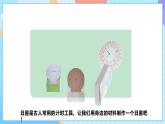 人教鄂教版（2017）四下 6.18《制作日晷》課件