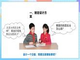 人教鄂教版（2017）四下 6.18《制作日晷》課件