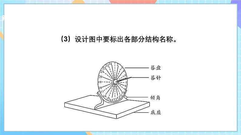 人教鄂教版（2017）四下 6.18《制作日晷》课件第8页