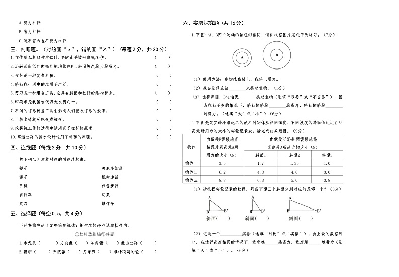 教科版六年级上册《科学》第三次月考测试卷【A3版，后附答案】第2页