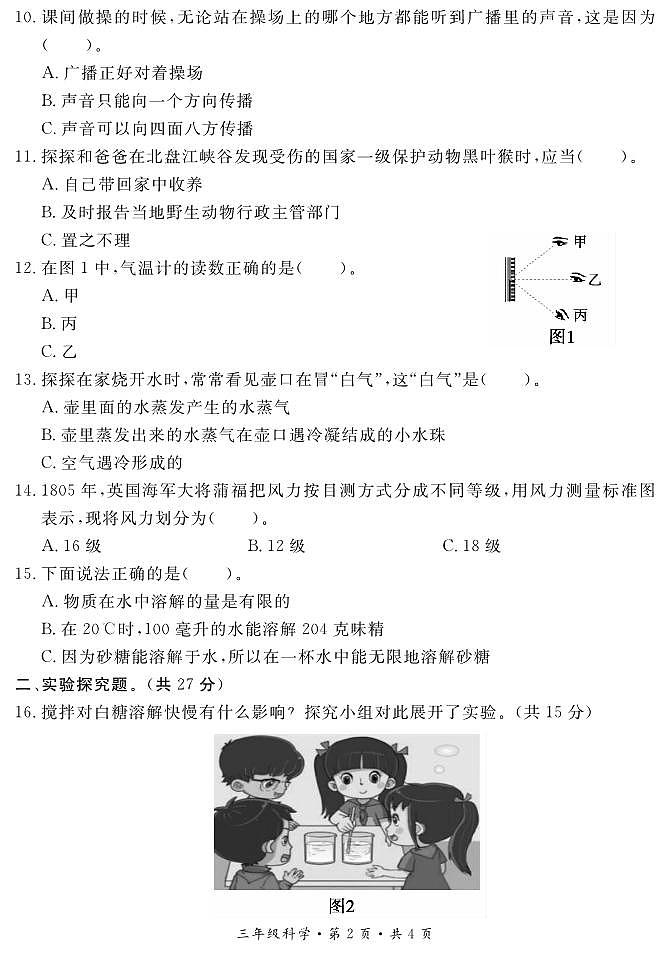 三年级科学试卷第2页