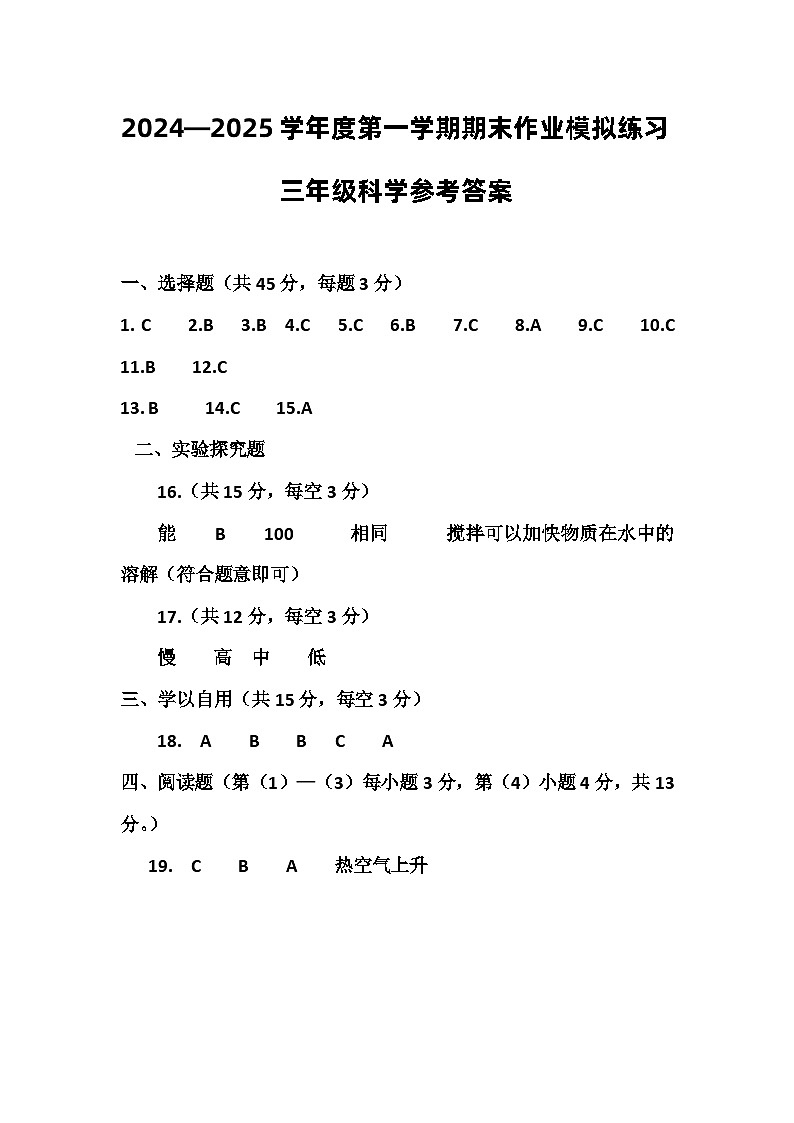 三年级期末作业科学答案第1页