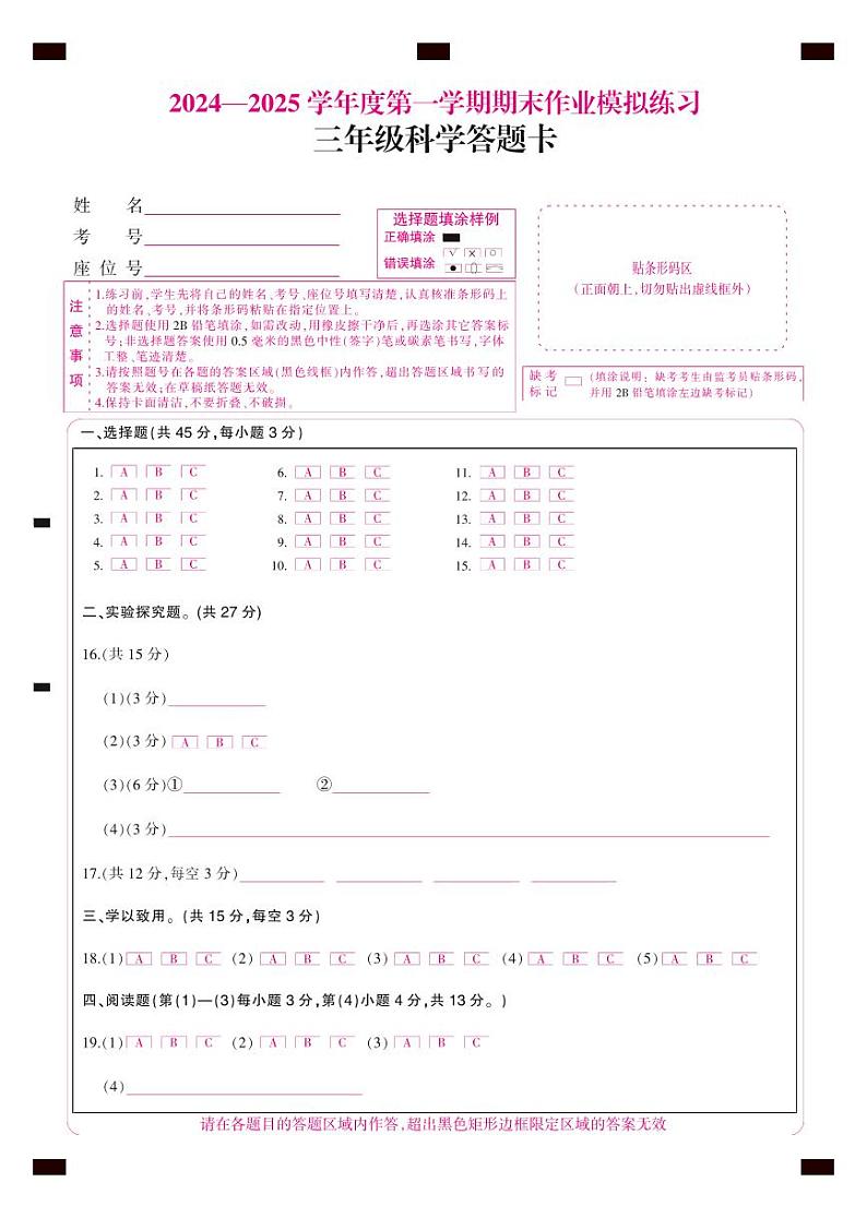 三年级科学答题卡第1页