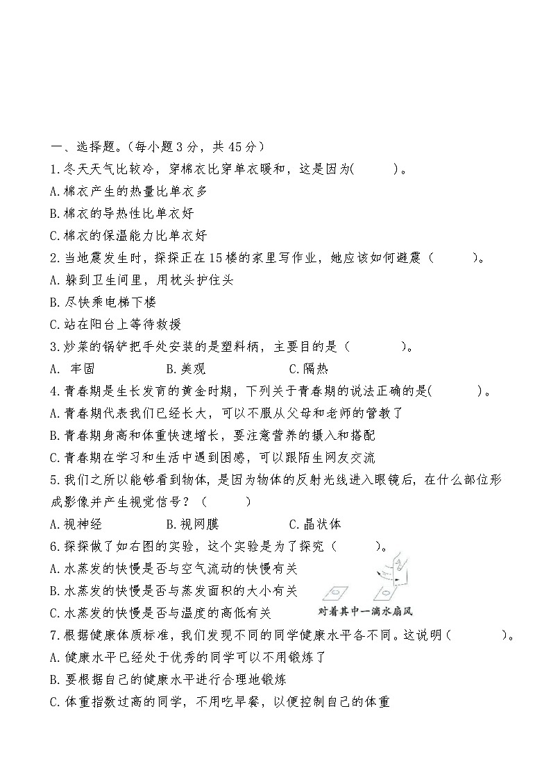 2024年秋 五（上）科学试卷（1）第1页