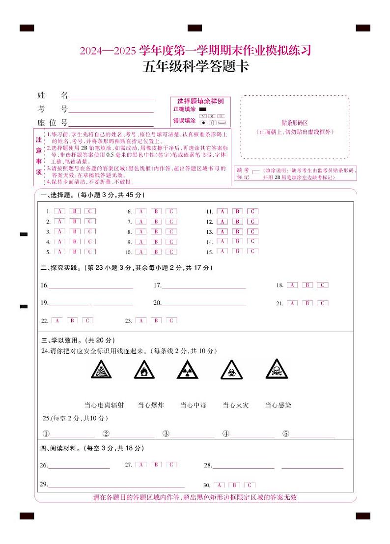 盘县小学五年级科学A4答题卡（2024年10月19日）期末.（排版）第1页