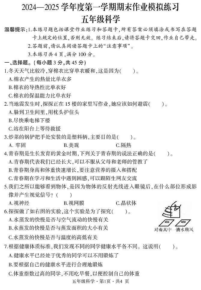五年级科学期末（排版）第1页