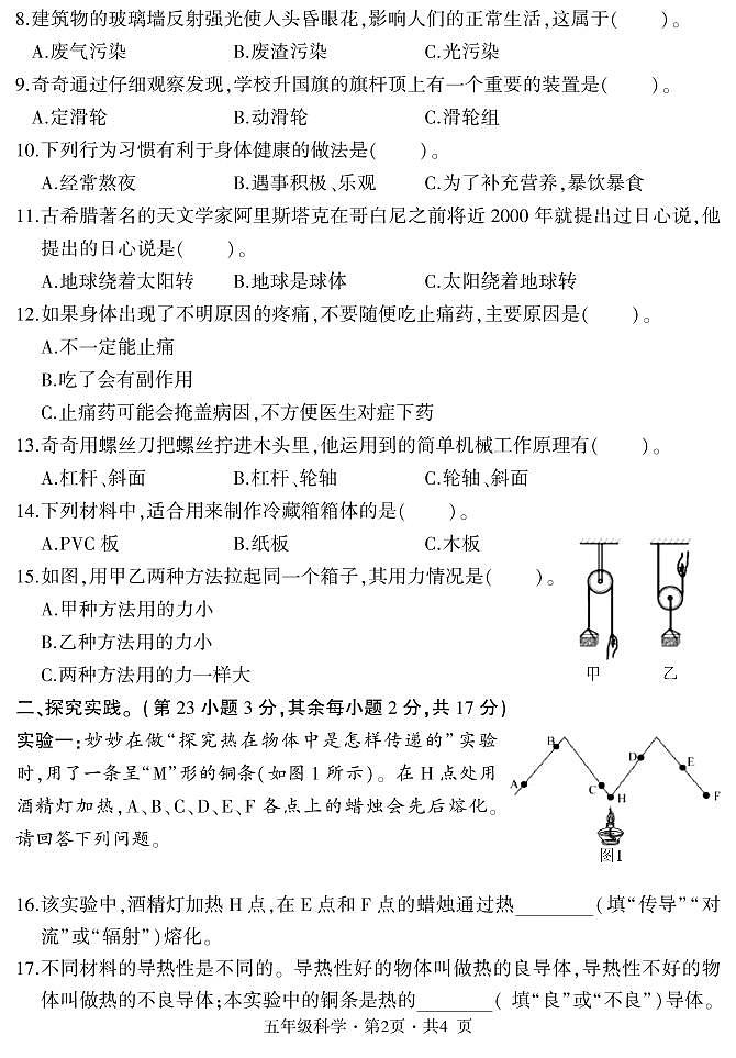 五年级科学期末（排版）第2页