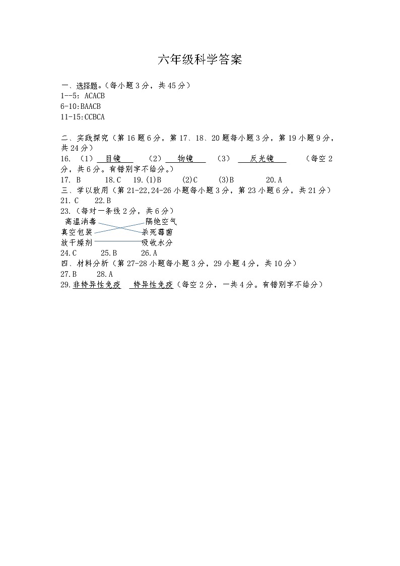 六年级科学期末答案第1页