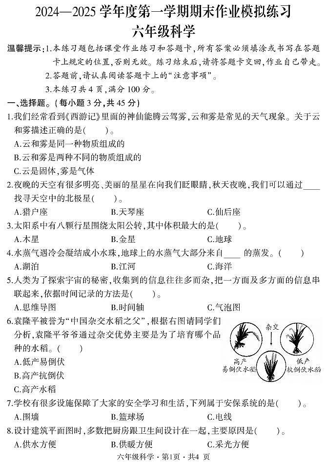 六年级科学期末（排版）第1页