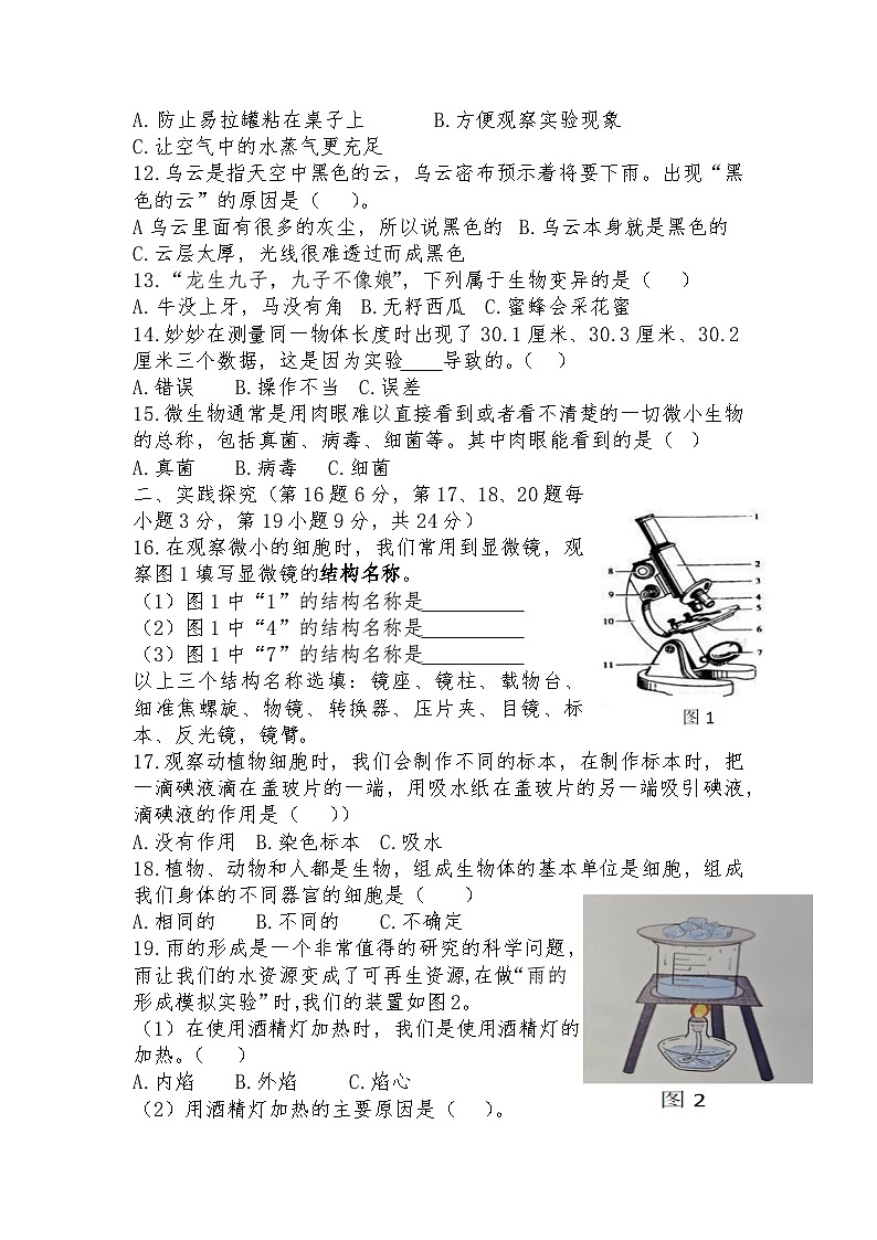 2024年秋季学期六年级科学期末测试卷第2页