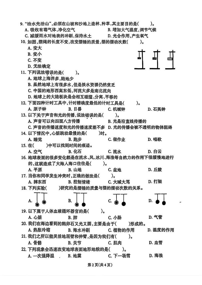 福建省泉州市丰泽区2024-2025学年五年级上学期期末科学试题第2页