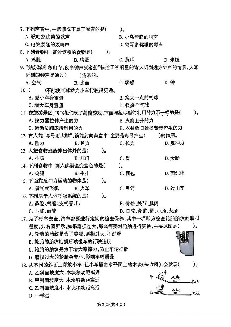 福建省泉州市丰泽区东海街道2024-2025学年四年级上学期期末科学试题第2页